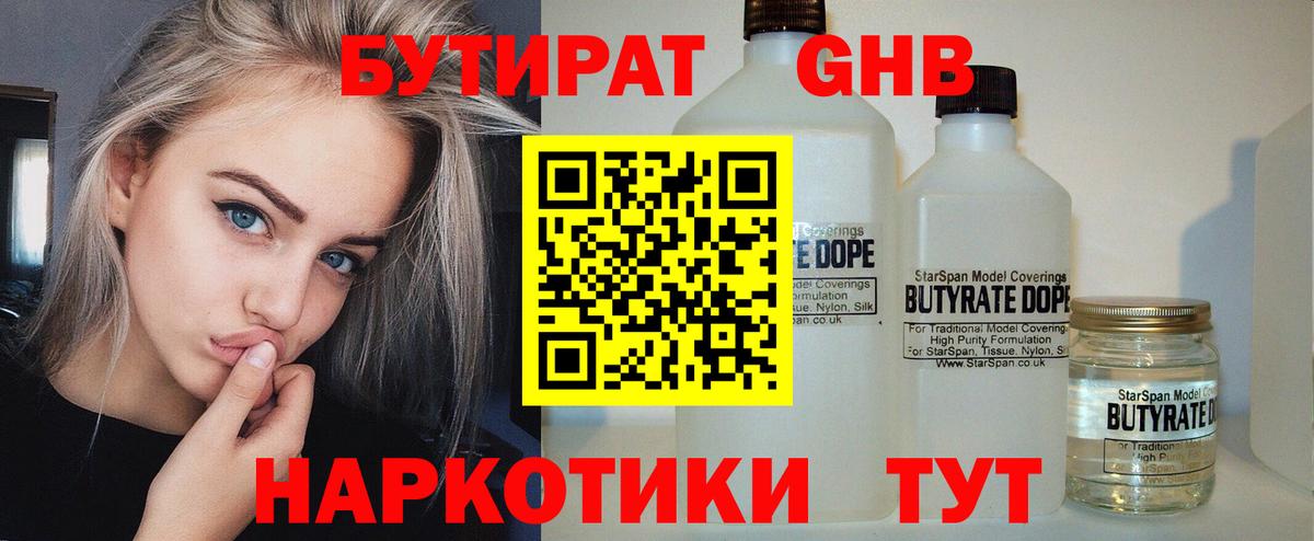 Бутират BDO  Вход с VPN  Кизилюрт 