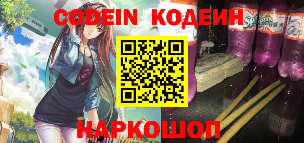 Кодеиновый сироп Lean напиток Lean (лин) Кизилюрт
