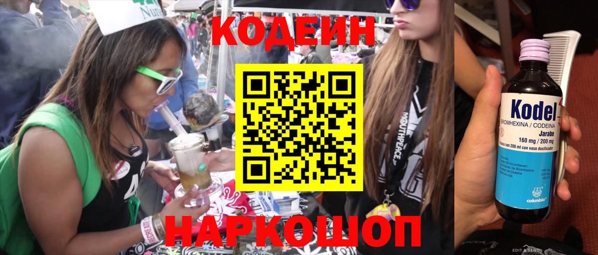 Кодеин Purple Drank  Кодеин Purple Drank  Вход с VPN  Кизилюрт 